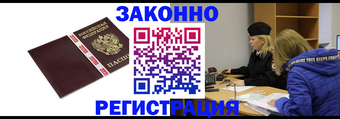где прописаться в Белгородской области
